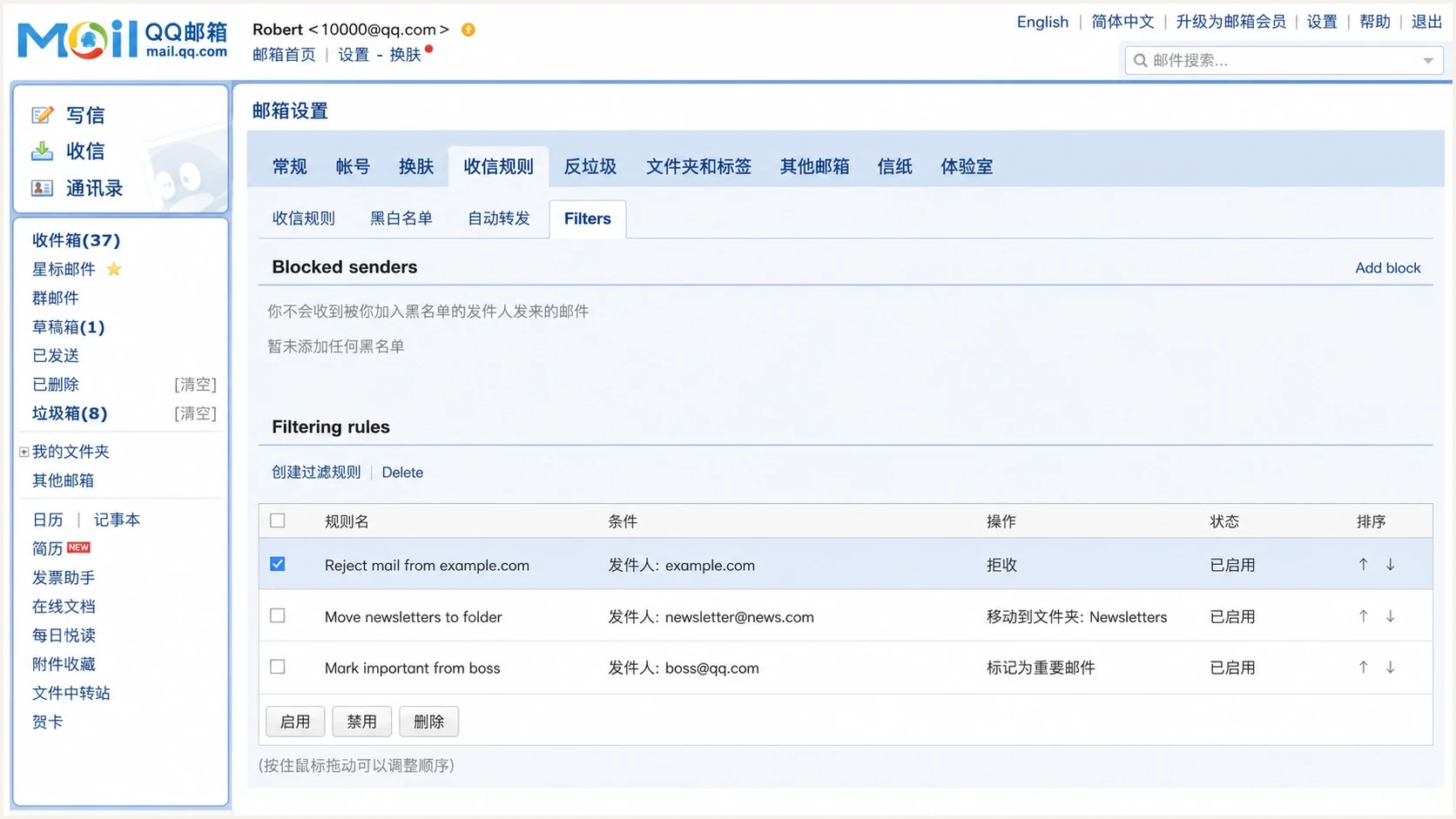 QQ Mail settings screen showing blocked sender and filter controls.